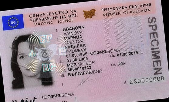 Шофьорска книжка 2026